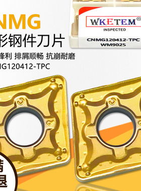 数控80°菱形刀片CNMG120412-TPC WM9025 钢件不锈钢通用黄色刀头