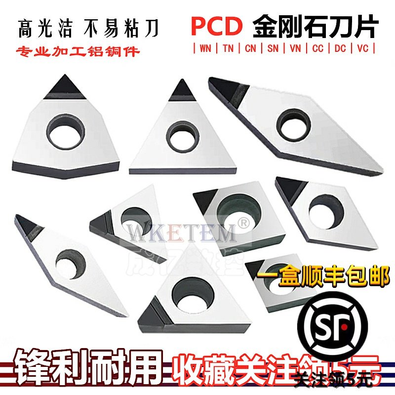 WKETEM金刚石刀片铝铜专用