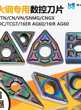 彩色淬火数控刀片WNMG0804 TNMG160404-BF2 WMCS高硬难加工材料用