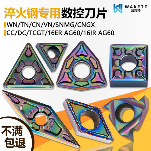 彩色淬火数控刀片WNMG