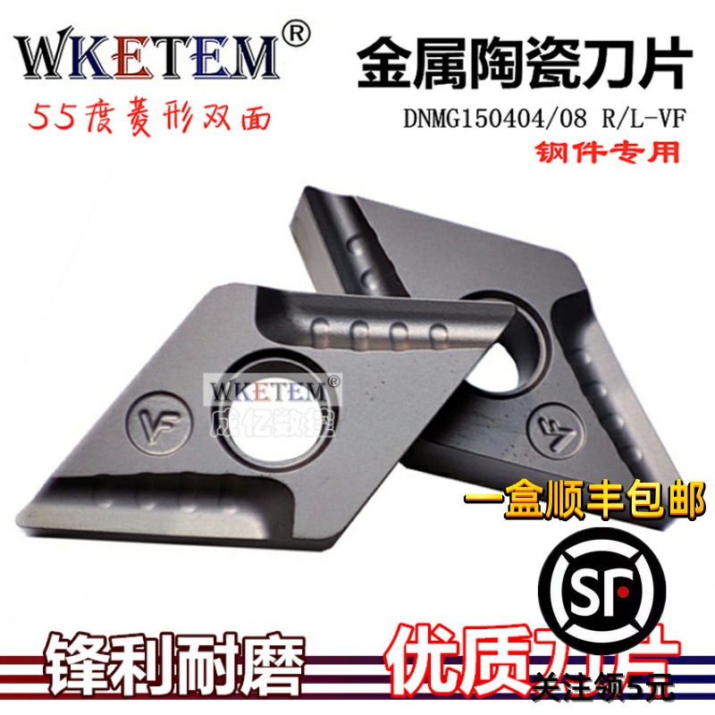 WKETEM金属陶瓷数控刀片DNMG150404R-VF钢件55度菱形开槽开粗刀