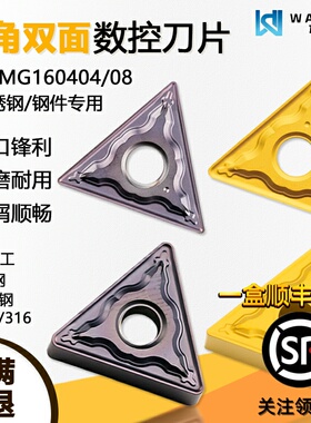 三角双面数控刀片TNMG160404-HM WM3020黄色钢件WM9030不锈钢专用