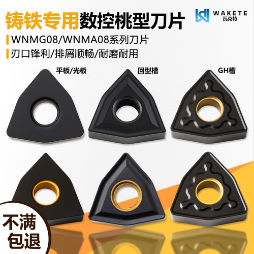 桃型双面数控刀片WNMA