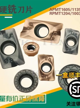 株洲顽石哈德斯通数控铣刀片APMT1605 1135 R5 R6 JM WS5115 5130
