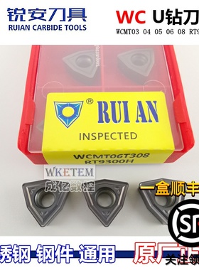 锐安数控刀片U钻暴力钻WCMT03 040208 05 06T3 08 RT9300H 9300S