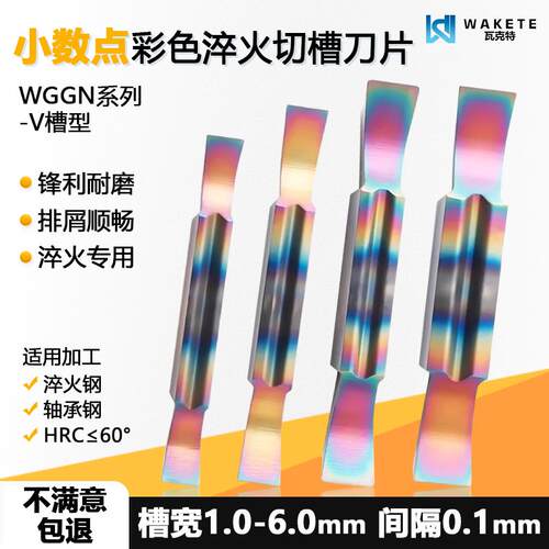 小数点切槽切断数控刀片