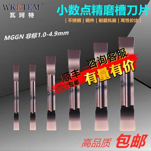 非标小数点精磨数控槽刀片