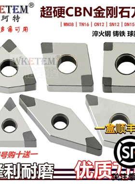 金刚石刀片超硬CBN氮化硼TN1604 WN08 DNGA150404铸铁钻石淬火钢