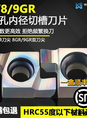 小孔内径切槽数控刀片七彩淬火高硬涂层卷屑高光 7GR100-1.5 WMAS