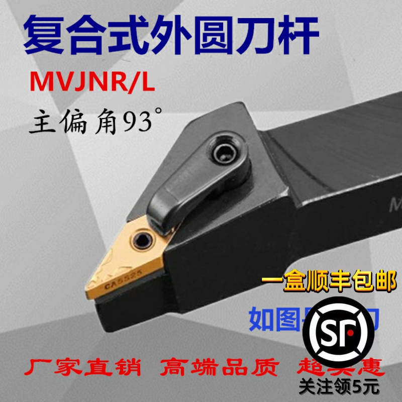 93度数控刀杆外圆MVJNR2020K16/MVJNR2525M16/MVJNL2020K16机夹刀