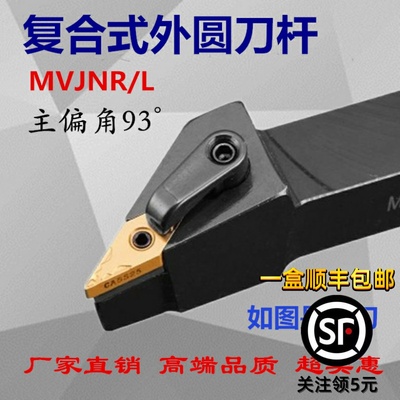 93度数控刀杆外圆MVJNR2020K16/MVJNR2525M16/MVJNL2020K16机夹刀
