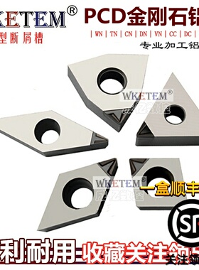 数控刀片开槽断屑PCD金刚石超亮WN08 TN16 VC16 DC11宝石刀头铝铜