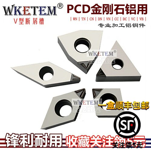 数控刀片开槽断屑PCD金刚石超亮