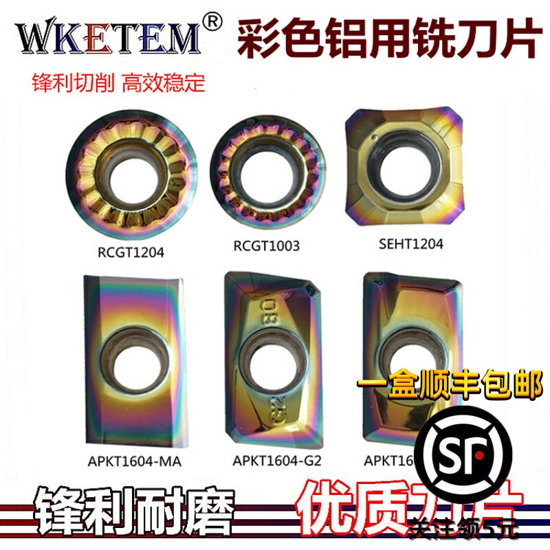 彩色耐磨铝铜专用数控铣刀片1604