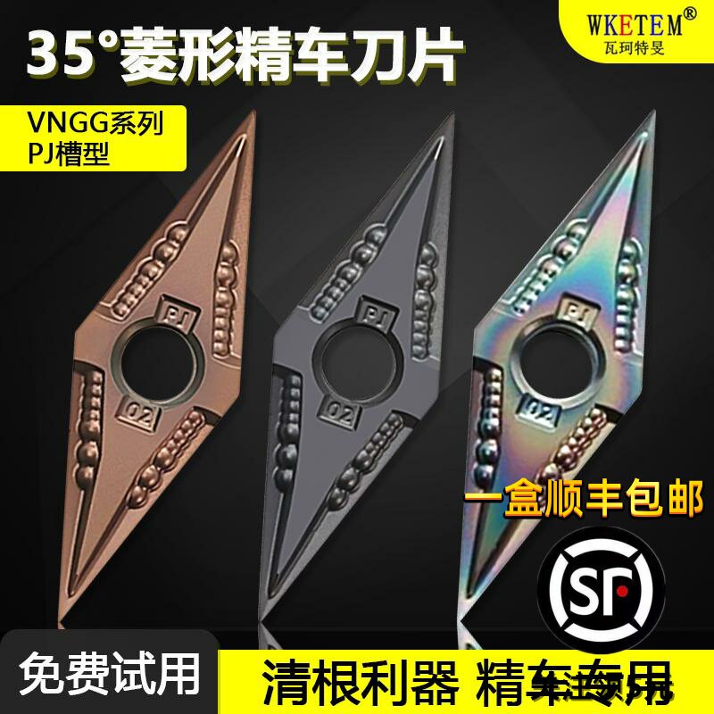 35度菱形精车数控刀片