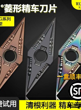 数控35度菱形精车刀片 VNGG160402-PJ WM7125/CS清根利器优质基体
