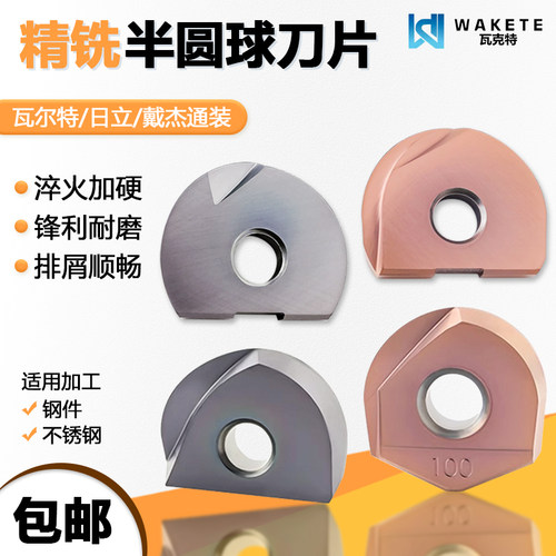 精铣半圆数控球刀片不锈钢专用