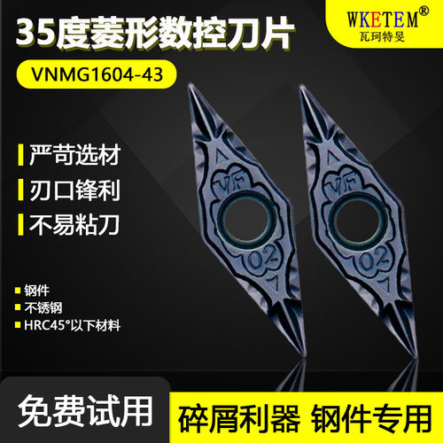 WKETEM35度菱形单面数控刀片