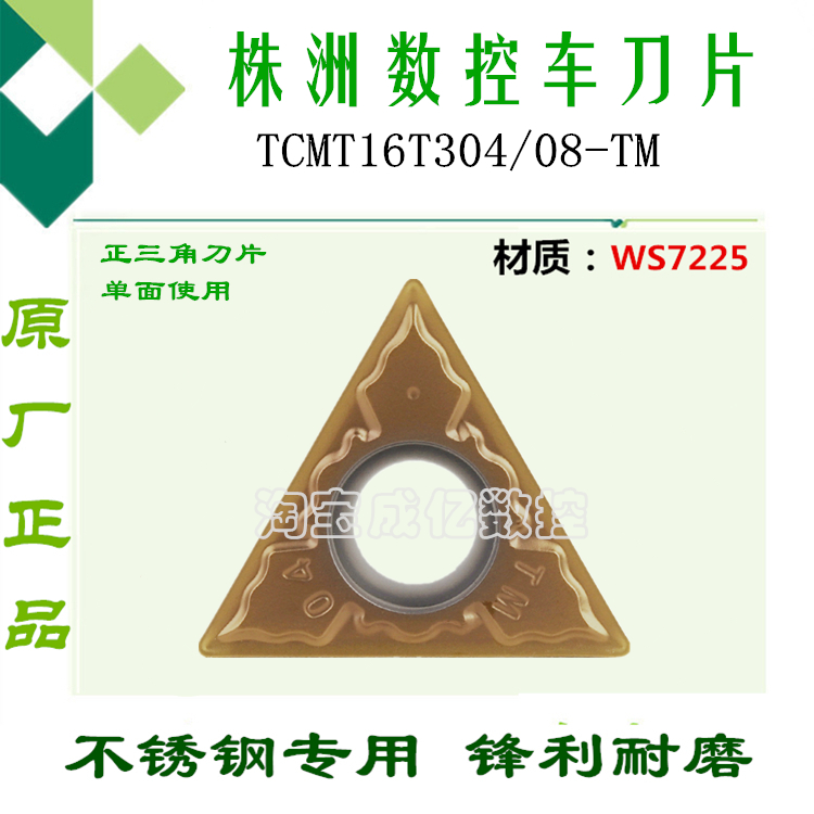 株洲哈德斯数控刀片TCMT16T304 08-TM HS7225 菱形不锈钢刀具车刀