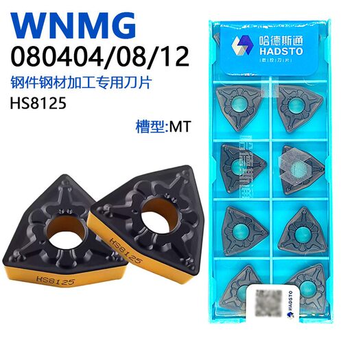 哈德斯通双色双面桃型数控刀片WNMG080404-MT HS8125钢件专用加工