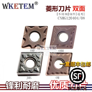OP1215特价 不锈钢菱形数控双面刀片CNMG120404 JMS 08OMM OMF