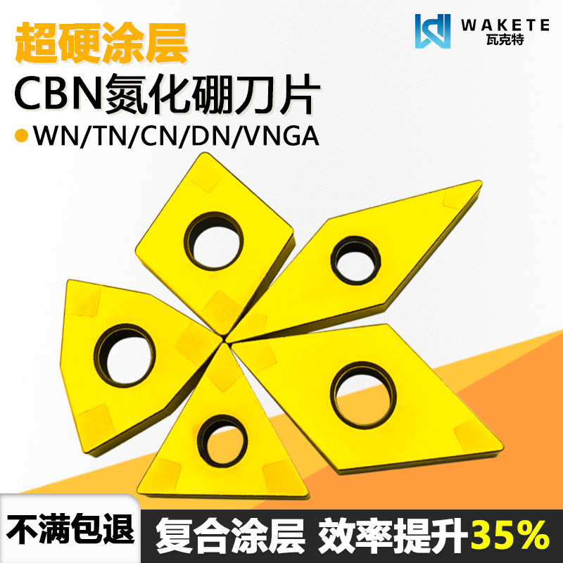 CBN氮化硼双面数控刀片