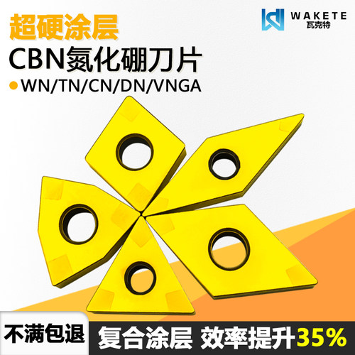 CBN氮化硼双面数控刀片