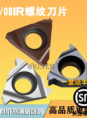 WKETEM小内孔螺纹刀片铝用06IR 08IR A60 A55 1.0 1.5ISO 不锈钢