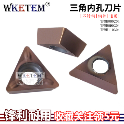 数控刀片三角TPMH080204 090204 110304不锈钢内孔合金车刀粒包邮