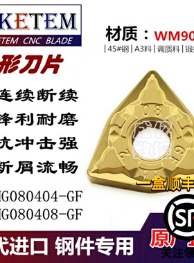连续断续桃形黄色数控刀片WNMG080408 04 GF锋利45钢A3调质锻打刀