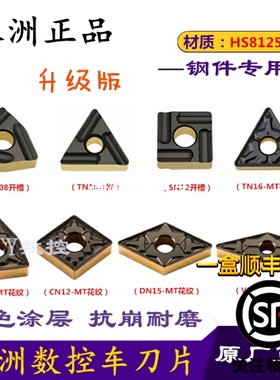 株洲哈德斯通数控刀片双色钢件 WN08 TN16 CN12 DN15 VN16 HS8125