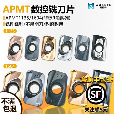 大角小R角数控铣刀片APMT