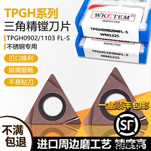 小三角单面内孔精镗数控刀片 TBMT060102 04-DP WM1225不锈钢专用