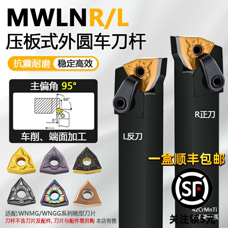 95度压板式外圆数控车刀杆