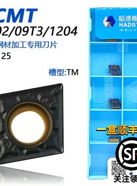 株洲哈德斯通菱形单面数控刀片CCMT09T304-TM HS8125双色钢件专用