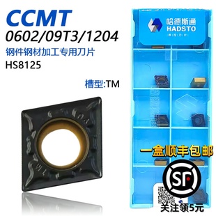 株洲哈德斯通菱形单面数控刀片CCMT09T304 HS8125双色钢件专用