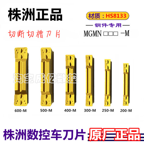 株洲华锐顽石哈德斯通数控刀片