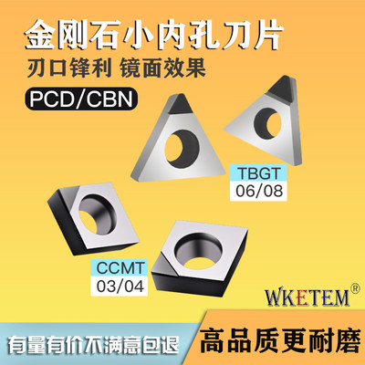 WKETEM金刚石内孔PCD铜铝刀片