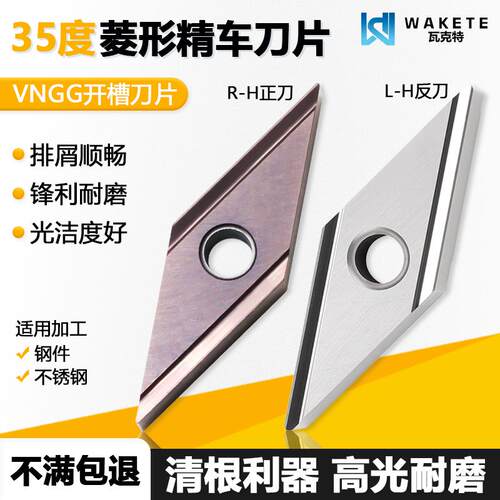 菱形精车数控刀片VNGG