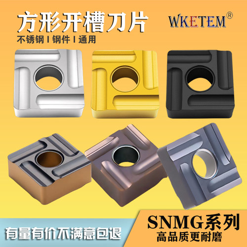 WKETEM大四方开槽数控刀片钢件