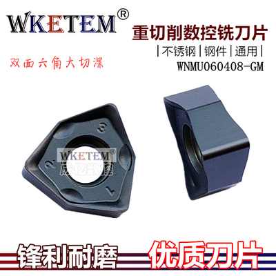 高性能不锈钢重切削快进给数控铣刀片六角WNMU060408 GM 钢件通用