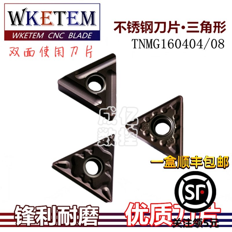 连续断续数控车刀片TNMG160404/08-HQ MS R/L-S三角不锈钢替PR930