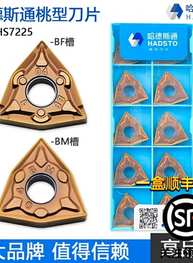 株洲哈德斯通桃型数控刀片 WNMG080404-BM HS7225 不锈钢专用加工