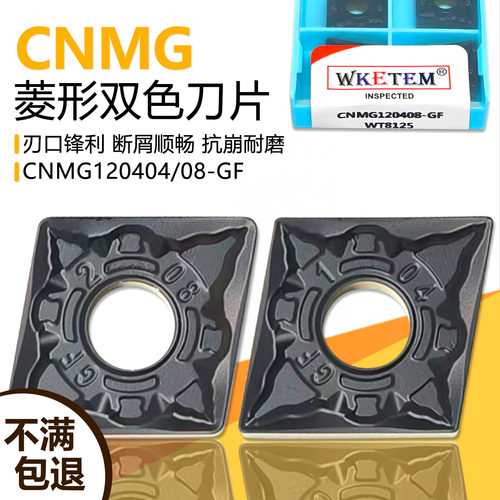 瓦克特CNMG双色钢件刀片锋利断屑