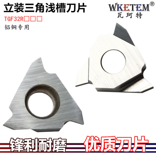 WKETEM数控三角卡簧立装浅槽刀片