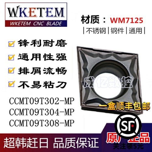 WKETEM数控刀片CCMT09T304/02/08-MP菱形刀片内孔外圆不锈钢刀粒