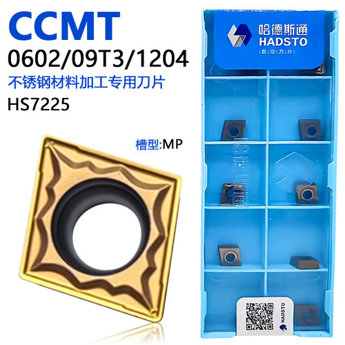 哈德斯通单面菱形数控刀片CCMT