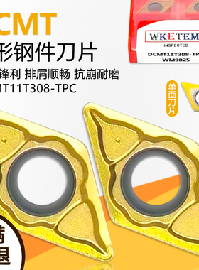 数控55°菱形单面刀片DCMT110308-TPC WM9025 黄色镗内孔通用刀粒