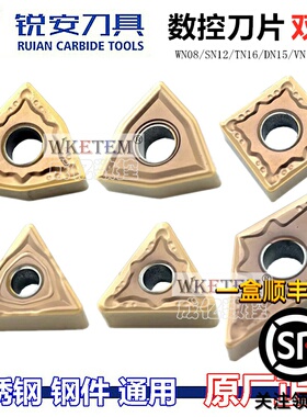 RUIAN锐安数控刀片WN08 SN12 TN16 DN15 VN16 CN12 RP9125B不锈钢