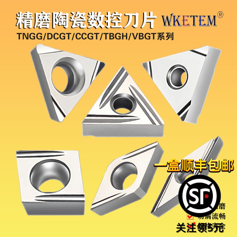 WKETEM金属陶瓷数控刀片精车钢件